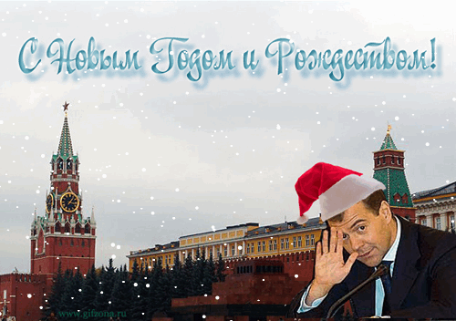 Шуточное Новогоднее Поздравление От Президента